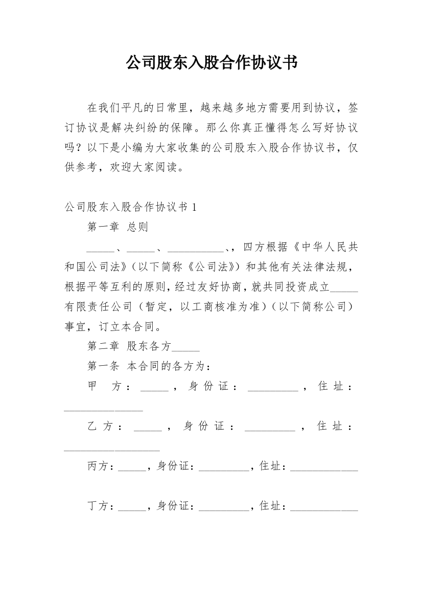 公司股东入股合作协议书_12