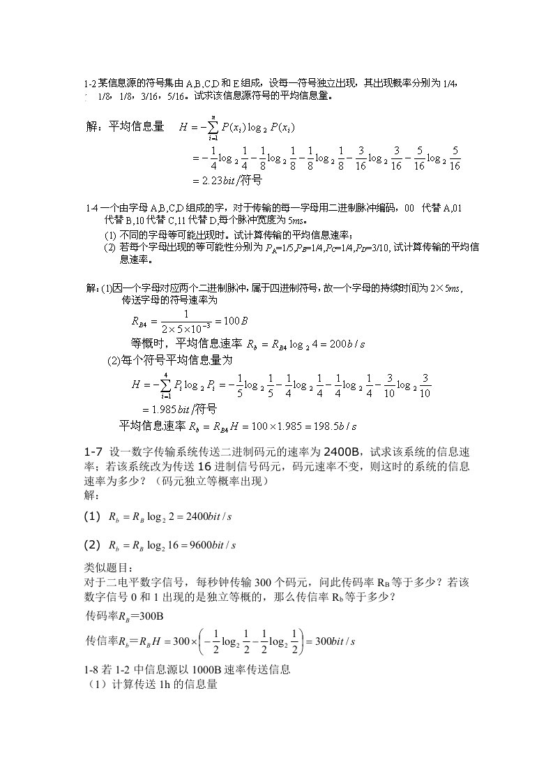 《通信原理》第6版课后习题答案-樊昌信,曹丽娜