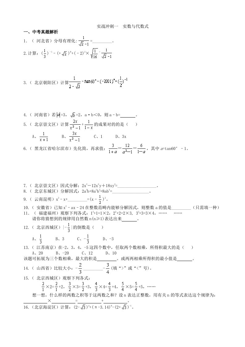 初三数学冲刺题目库