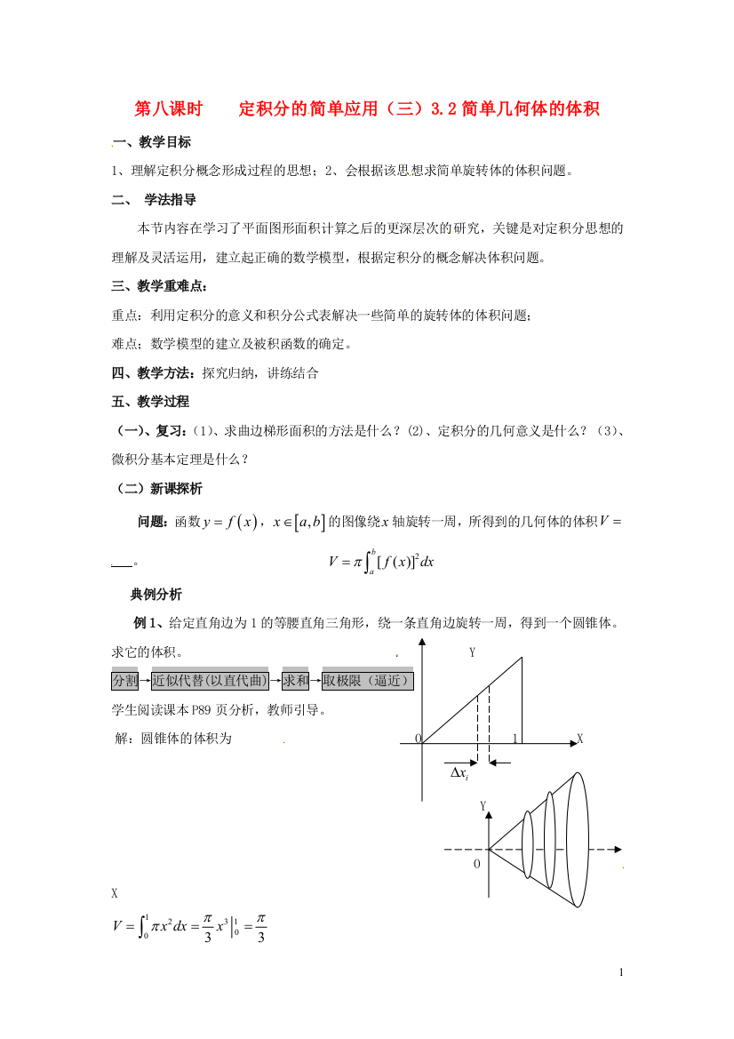 （中小学教案）2014届高中数学