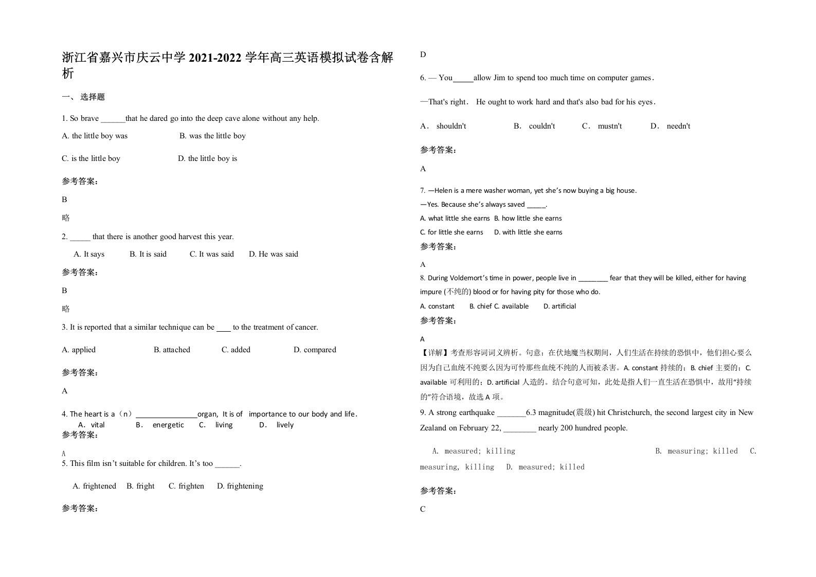 浙江省嘉兴市庆云中学2021-2022学年高三英语模拟试卷含解析