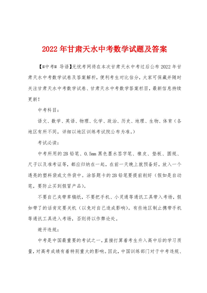 2022年甘肃天水中考数学试题及答案