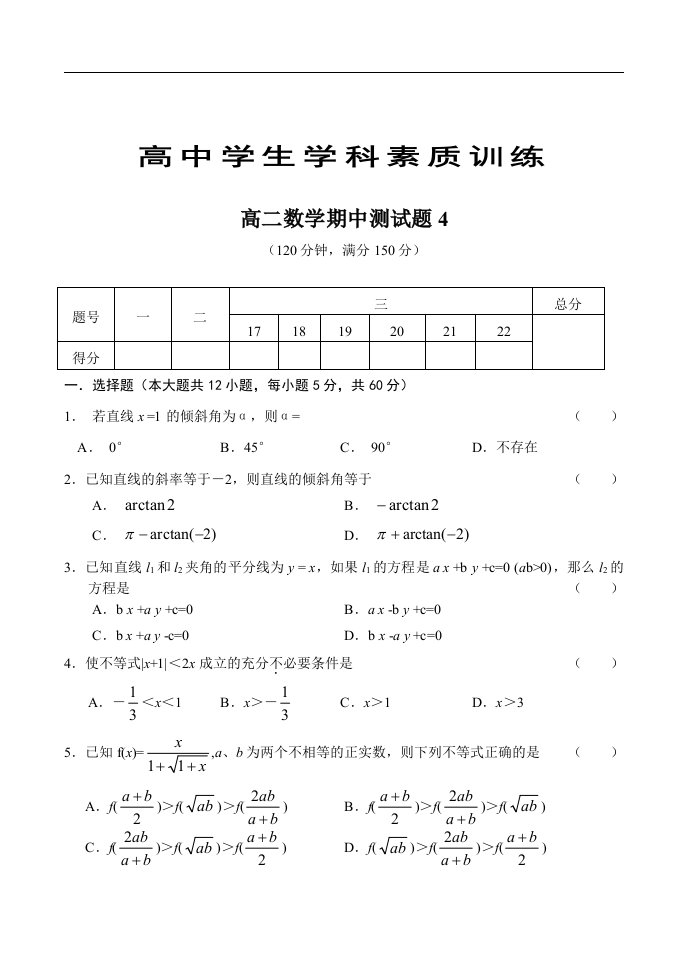 高二数学期中测试题含答案