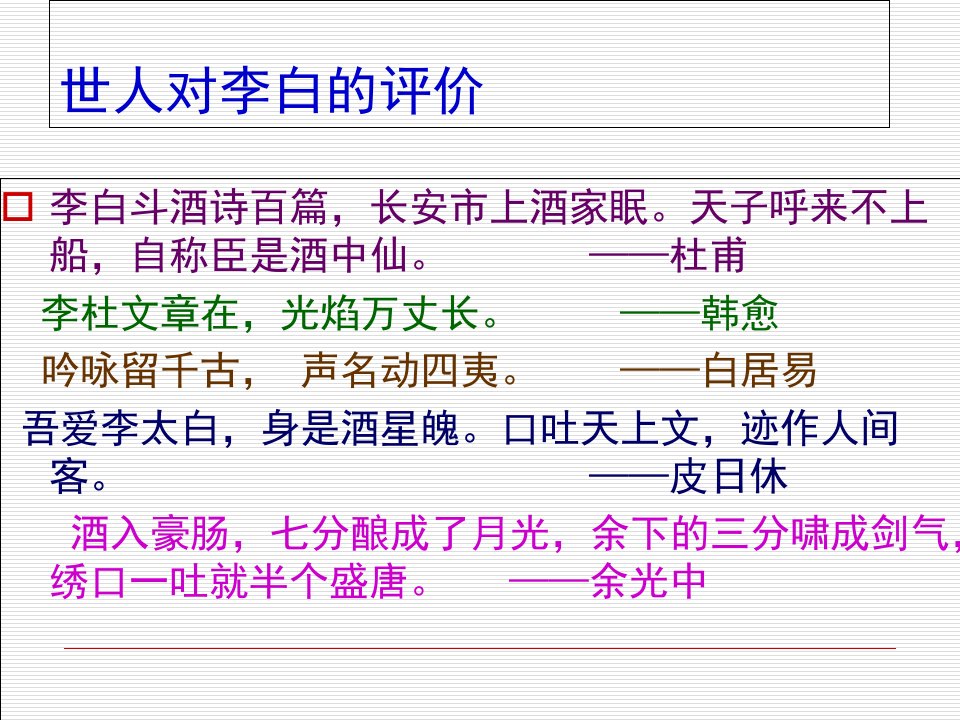 百家讲坛李白PPT教育课件