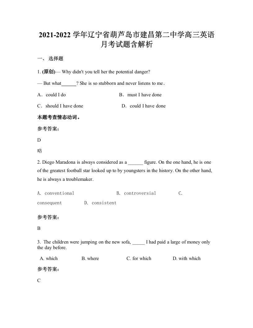 2021-2022学年辽宁省葫芦岛市建昌第二中学高三英语月考试题含解析