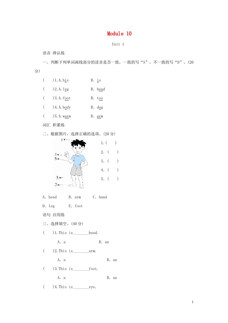 2021秋三年级英语上册Module10Unit1Thisishishead拓展习题外研社三起