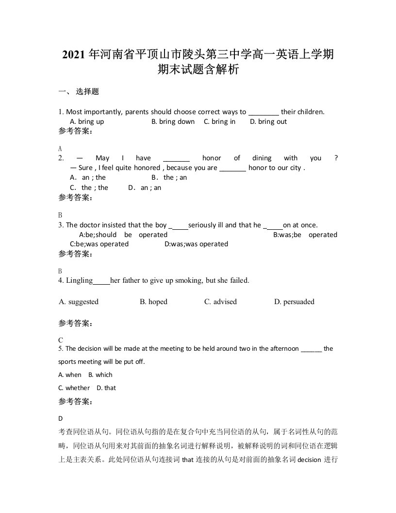 2021年河南省平顶山市陵头第三中学高一英语上学期期末试题含解析