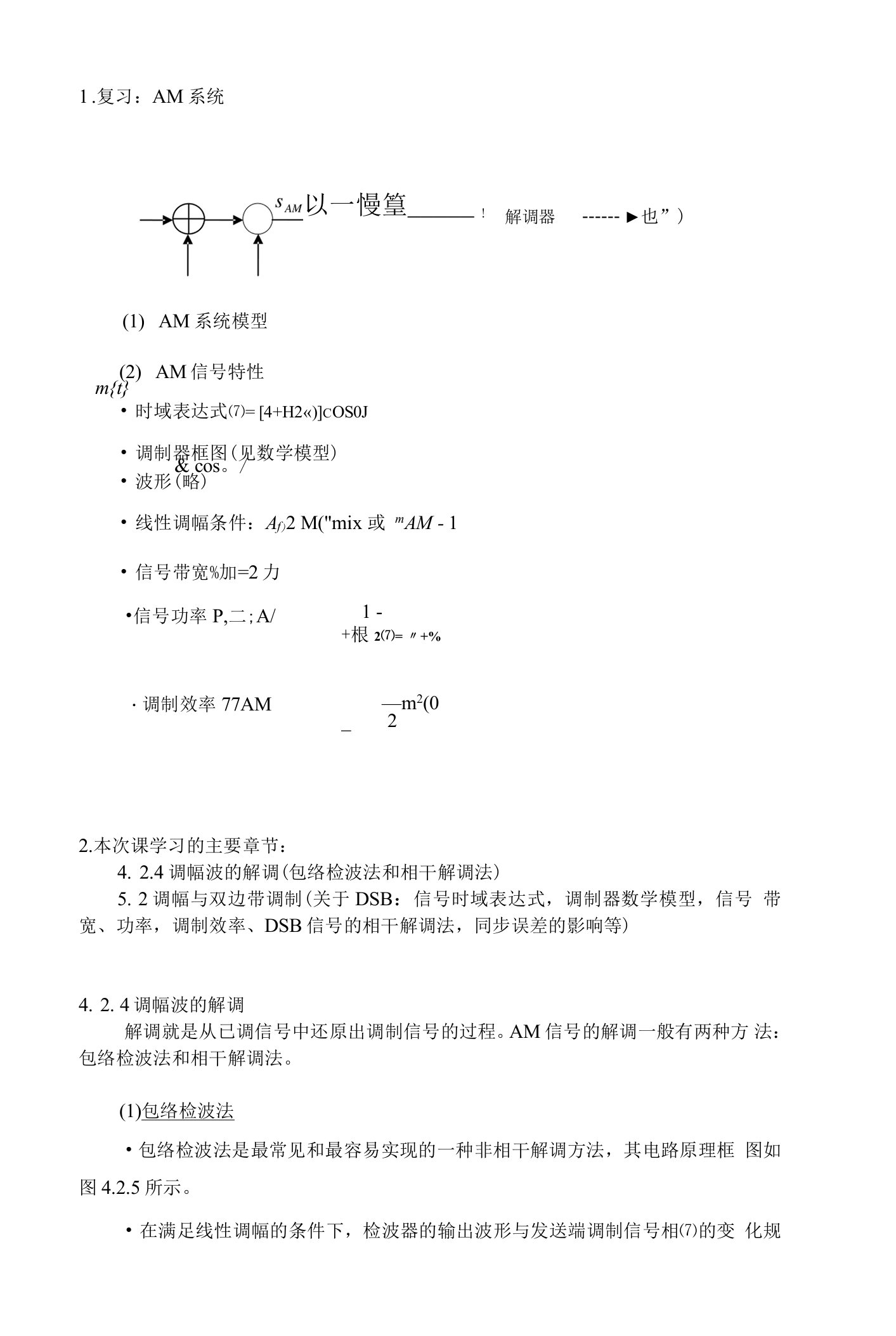 通信原理I第8次课教案