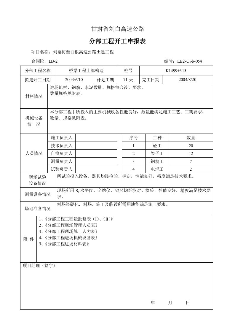 K1499+315中桥上部构造施工方案