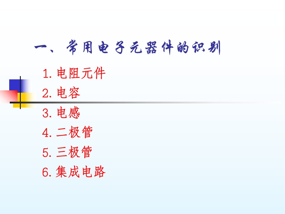 电子系统设计方法课件