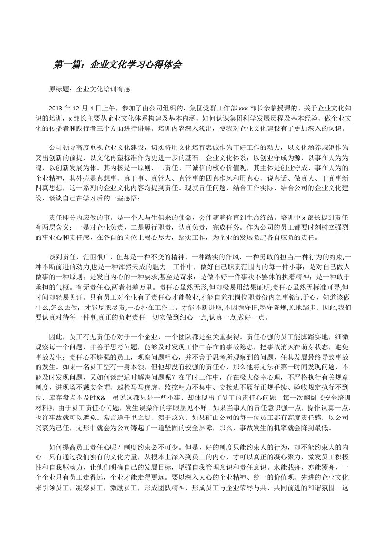 企业文化学习心得体会5篇[修改版]