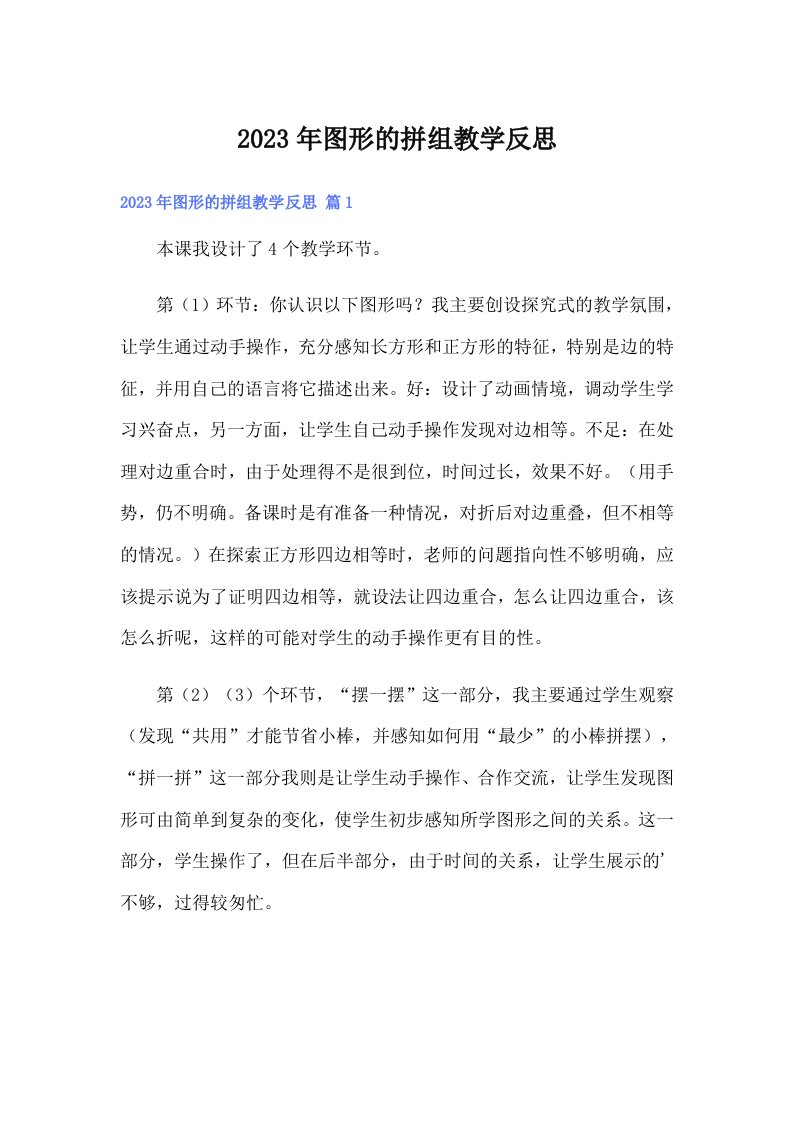 图形的拼组教学反思