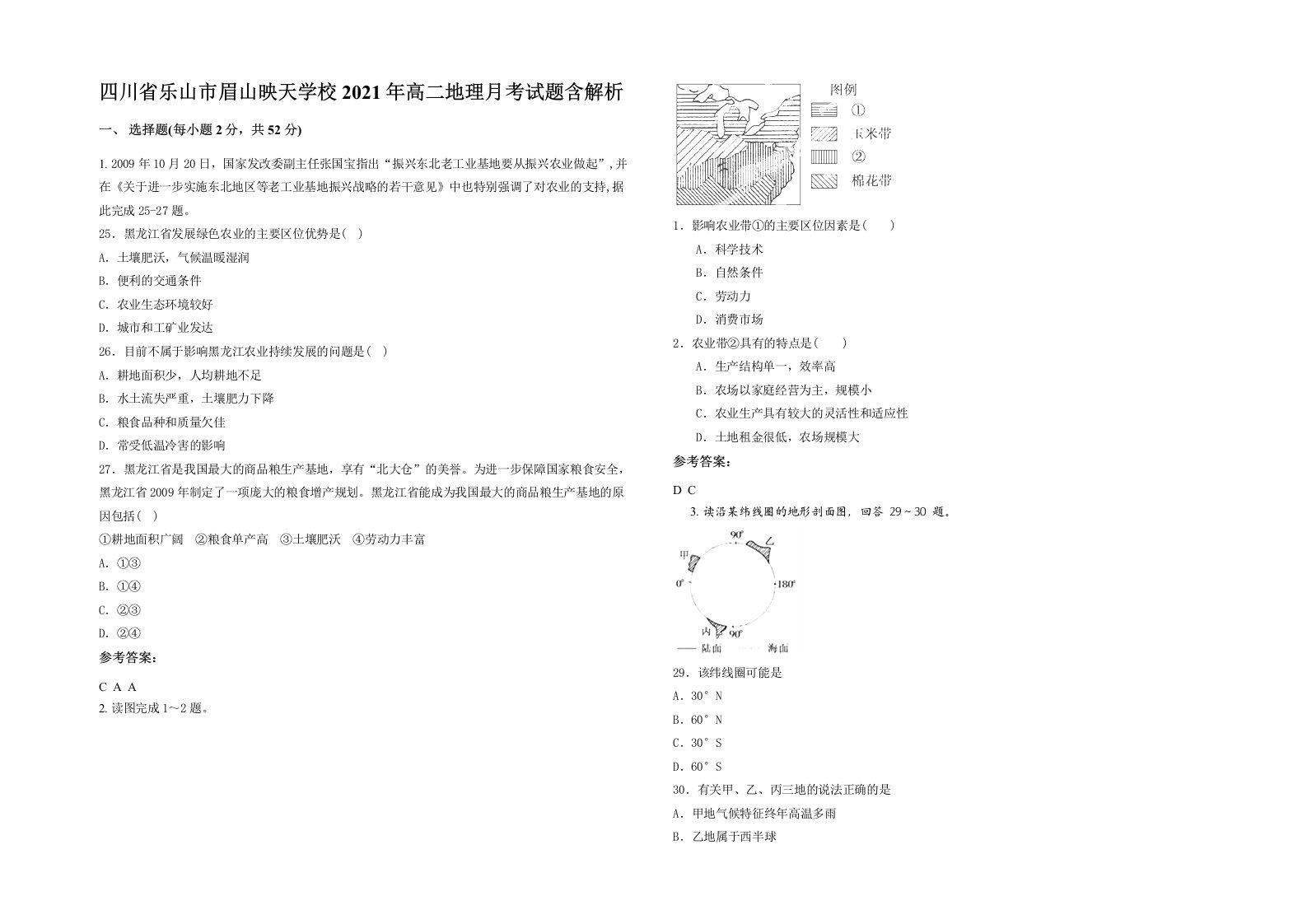 四川省乐山市眉山映天学校2021年高二地理月考试题含解析