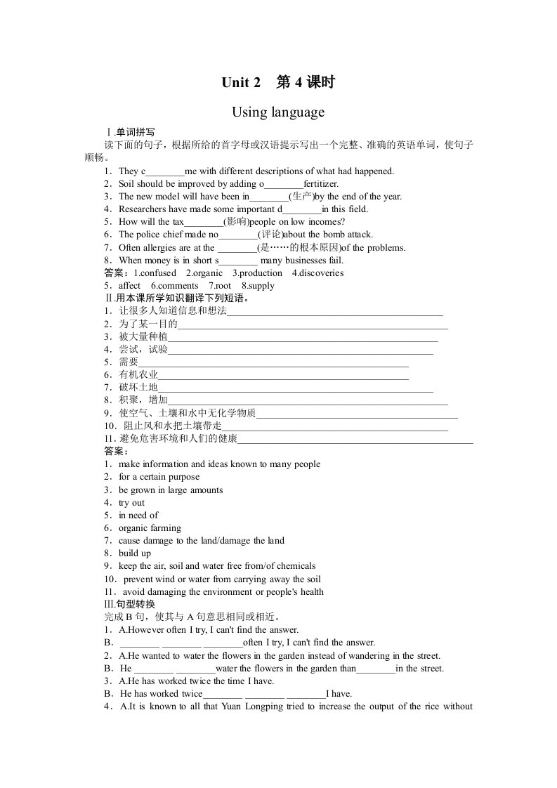 高一英语必修4全册同步练习2-4Usinglanguage