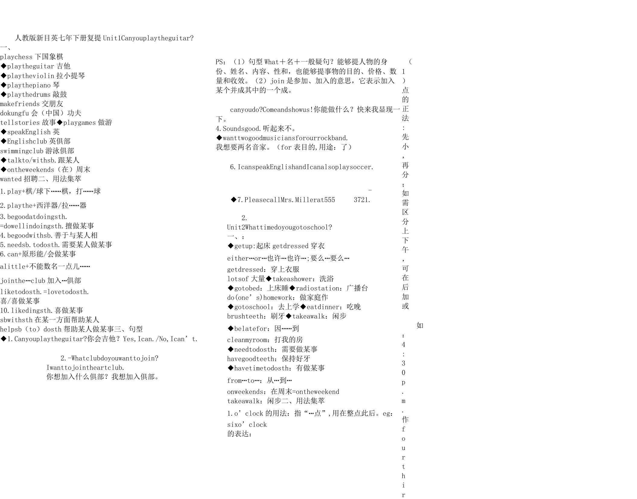 新人教版新目标英语七年级下期各单元知识点复习提纲