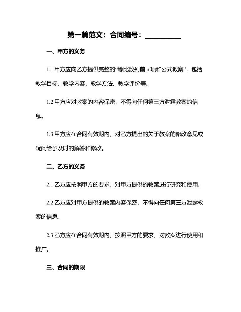 等比数列前n项和公式教案