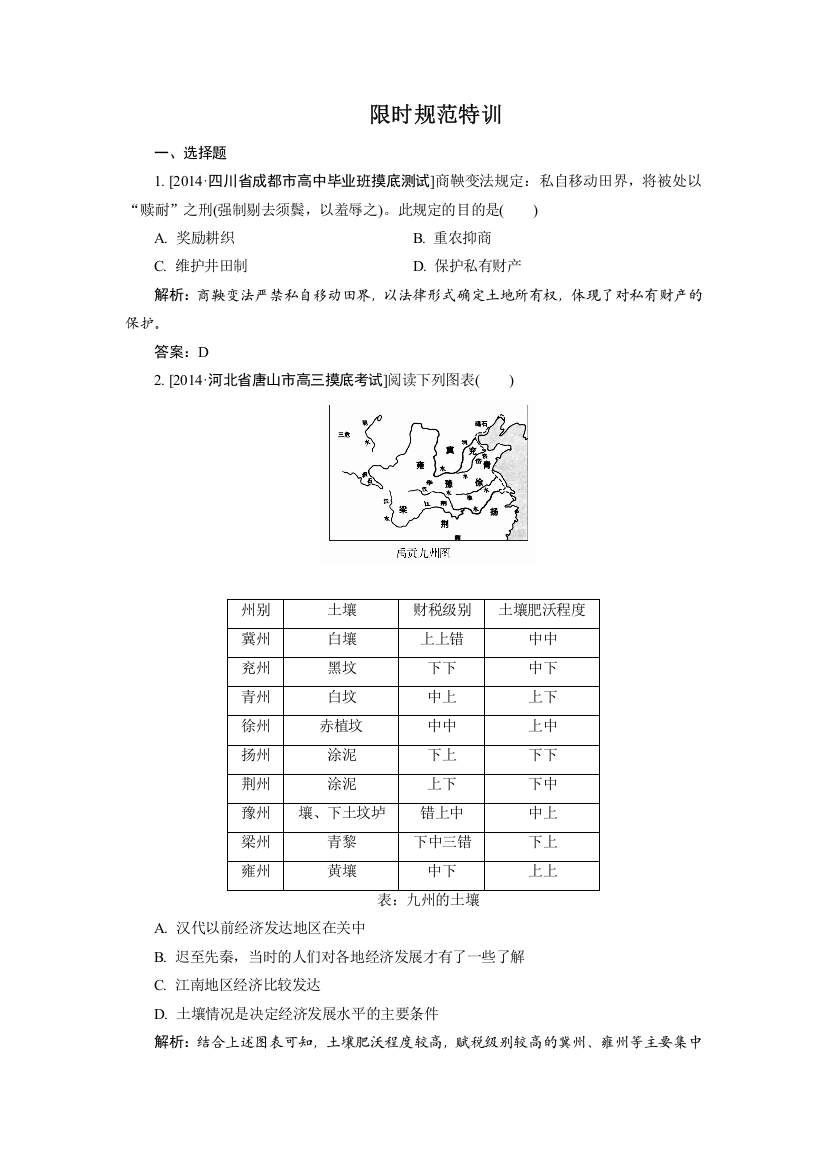 2015高考历史总复习限时特训：第15讲