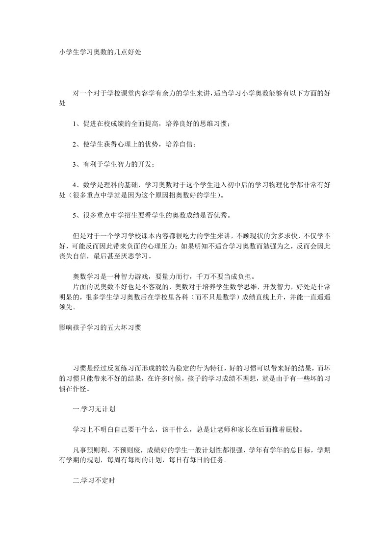 小学生学习奥数的几点好处