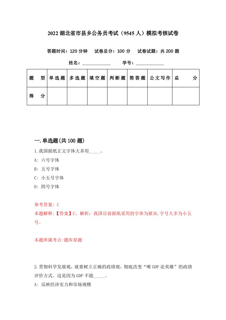 2022湖北省市县乡公务员考试9545人模拟考核试卷0