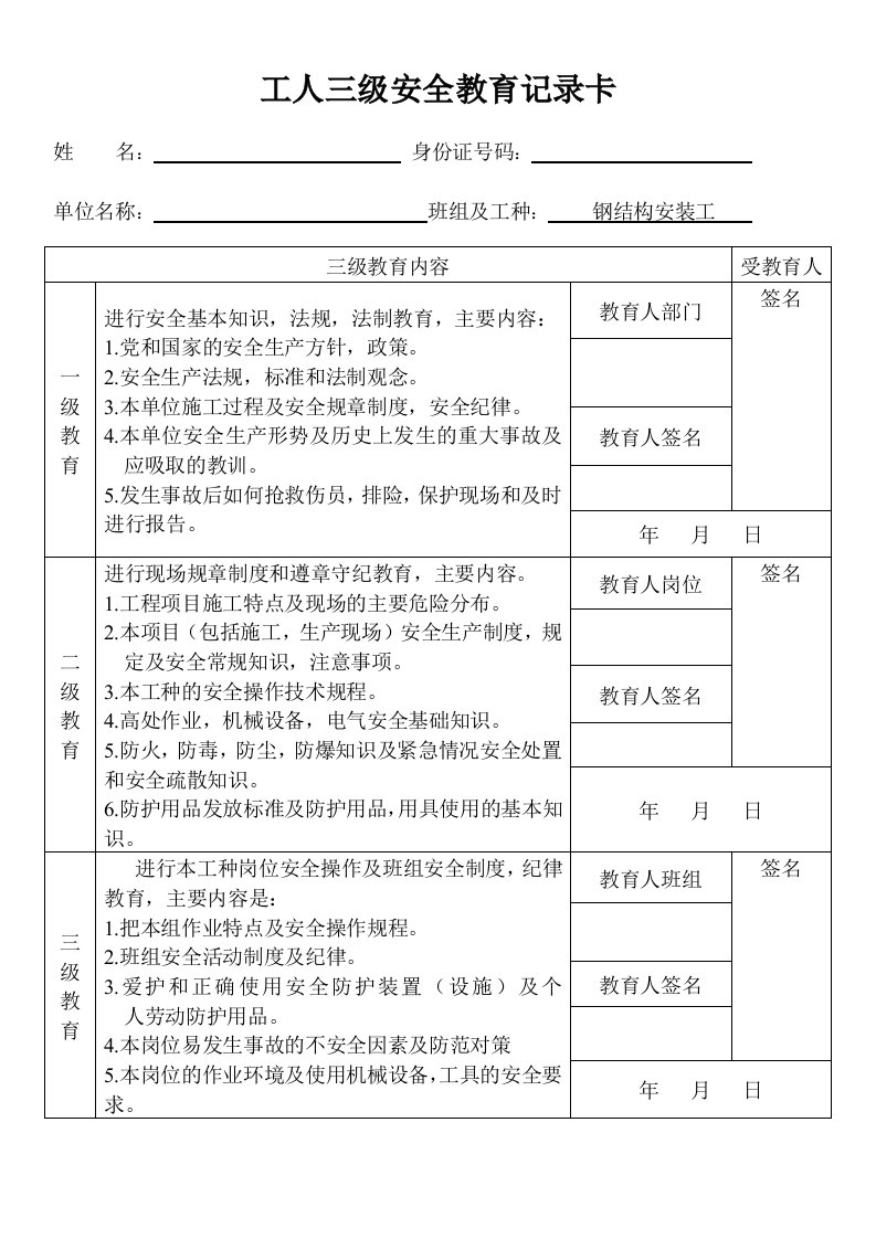 钢构造工人三级教育