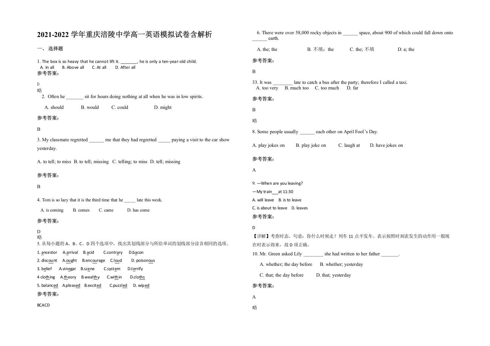 2021-2022学年重庆涪陵中学高一英语模拟试卷含解析