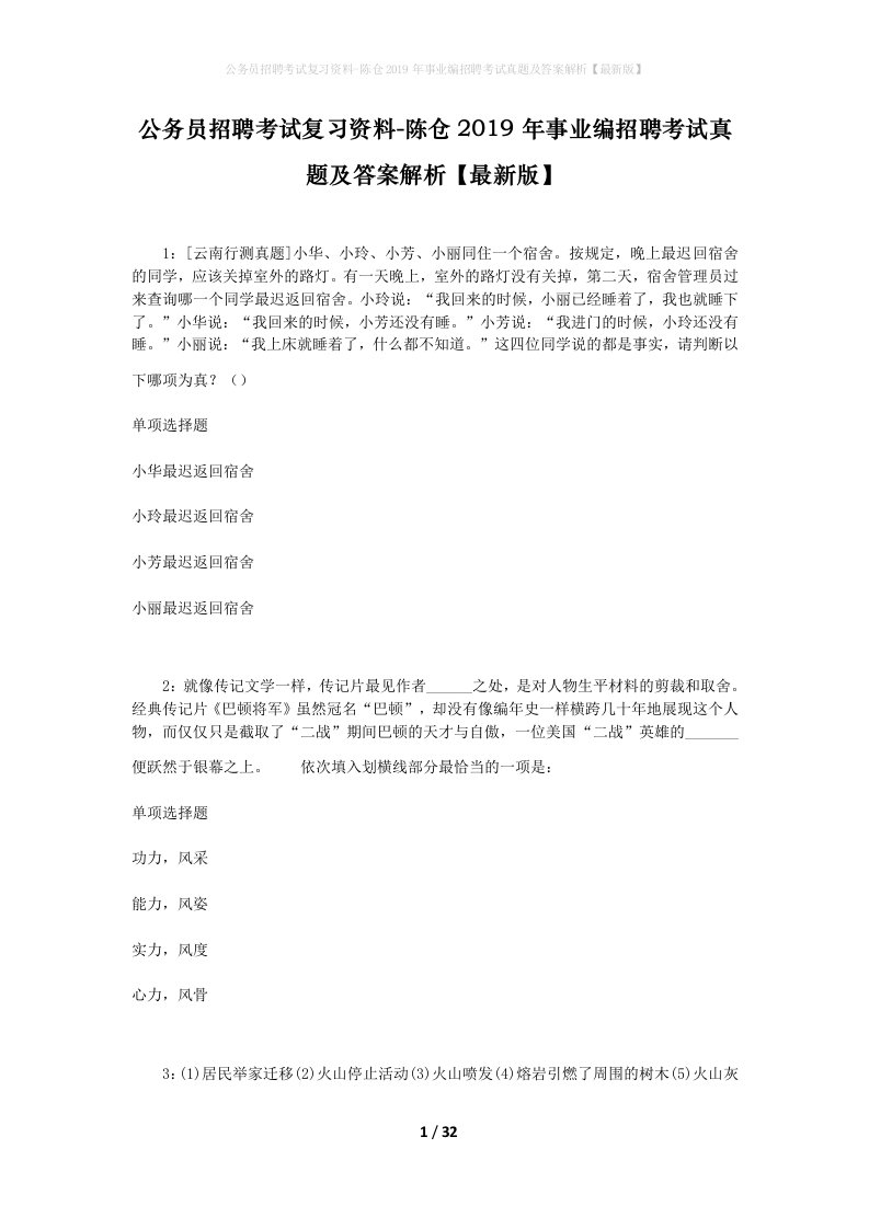 公务员招聘考试复习资料-陈仓2019年事业编招聘考试真题及答案解析最新版_1