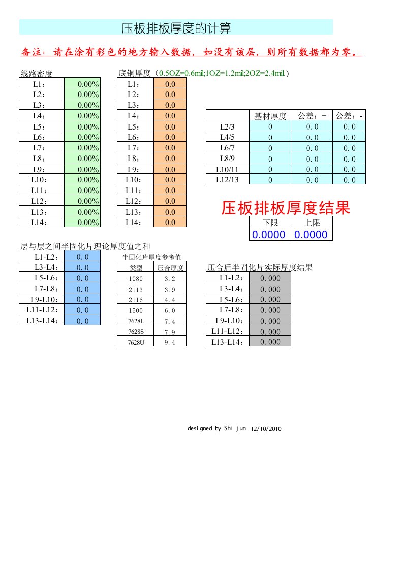 压板厚度计算