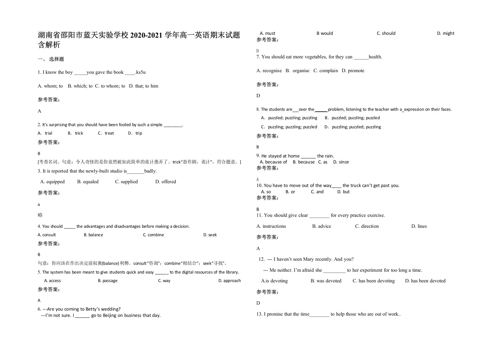 湖南省邵阳市蓝天实验学校2020-2021学年高一英语期末试题含解析