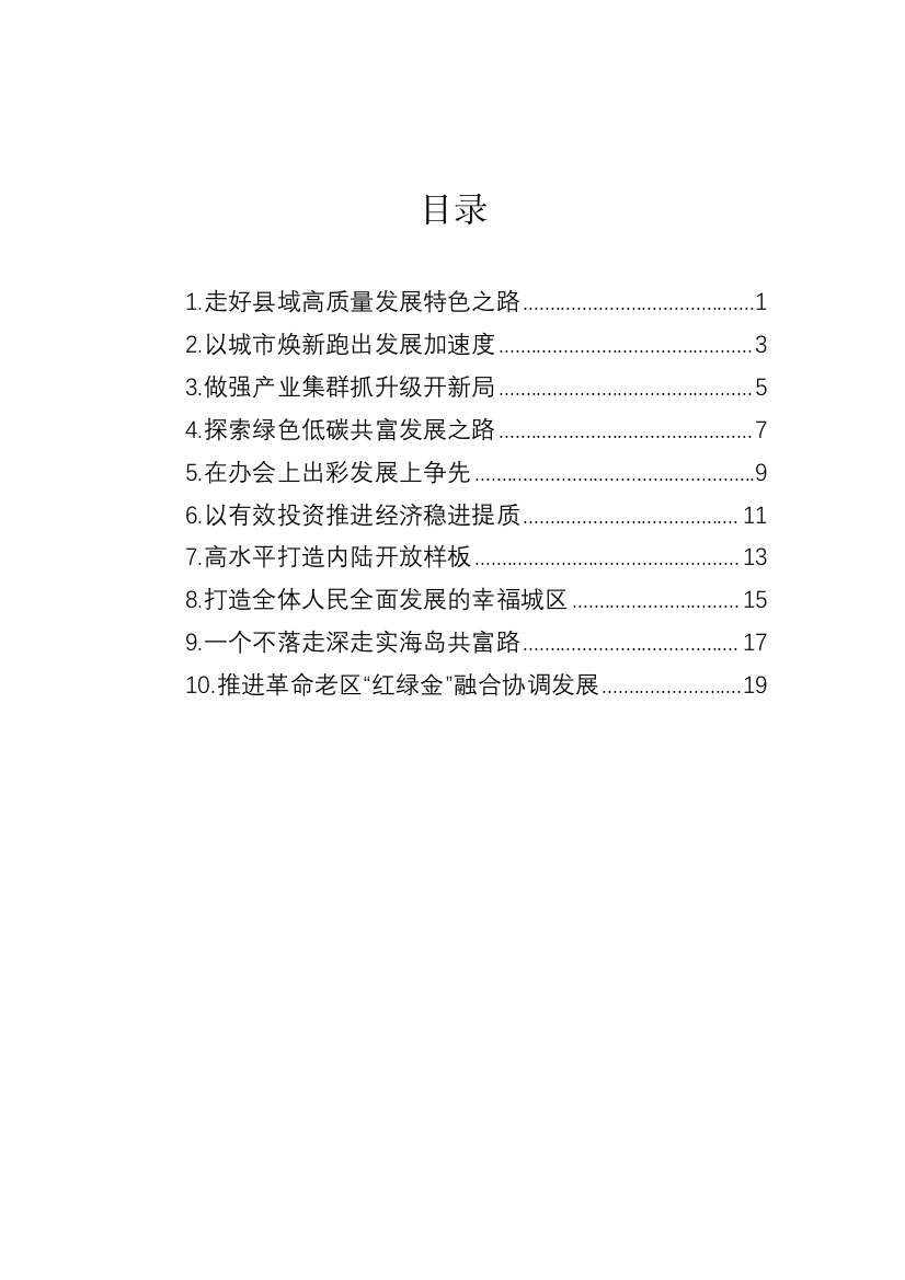 【工作汇报】经济稳进提质攻坚行动工作例会上的发言-10篇