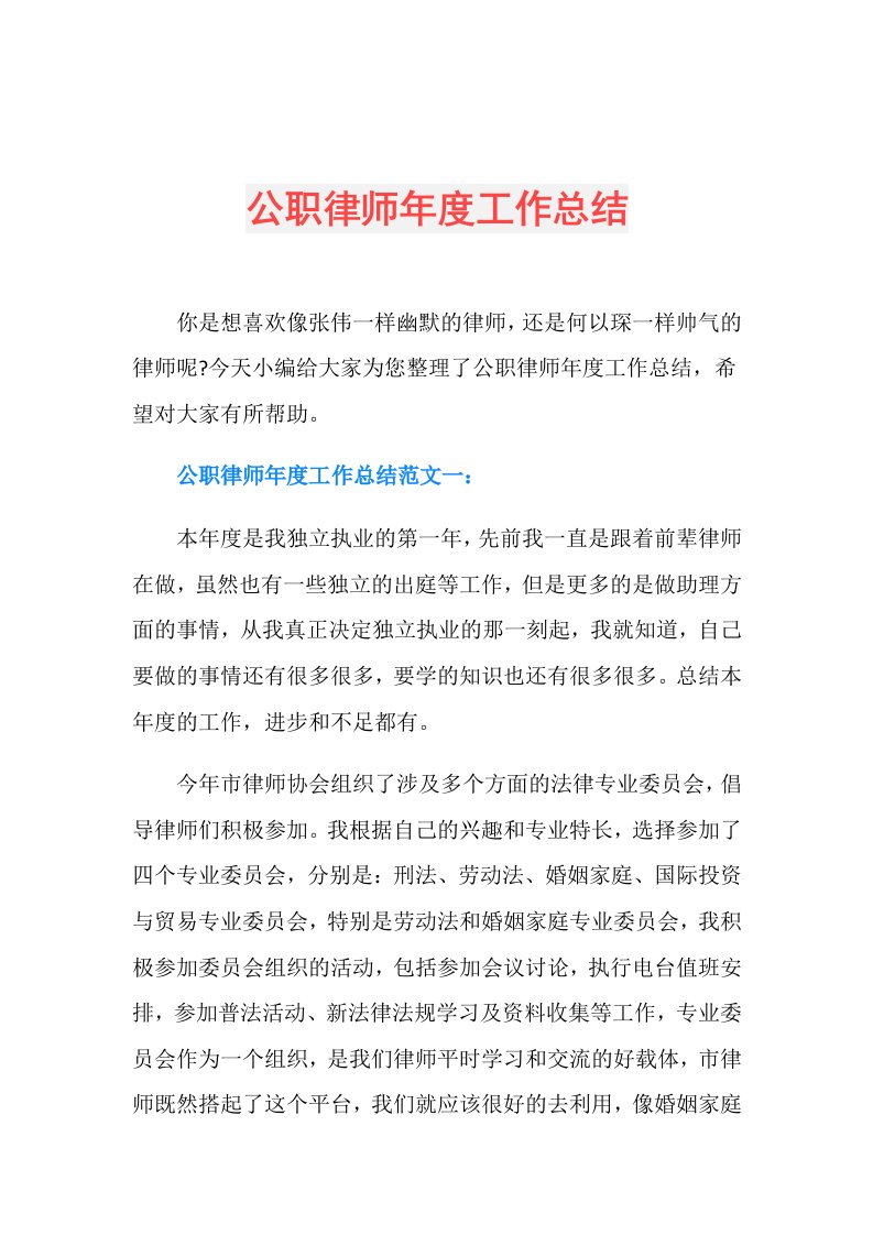 公职律师工作总结