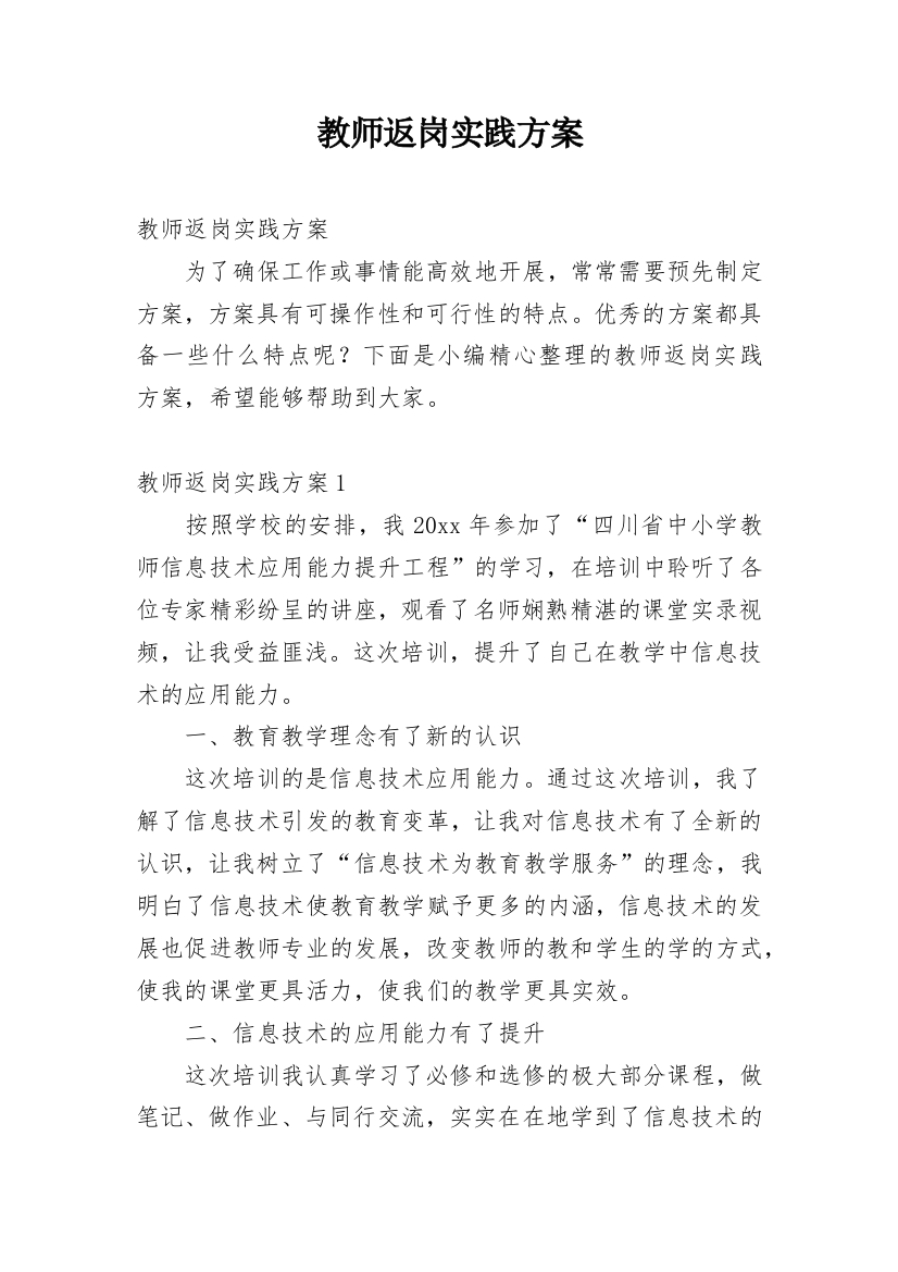 教师返岗实践方案