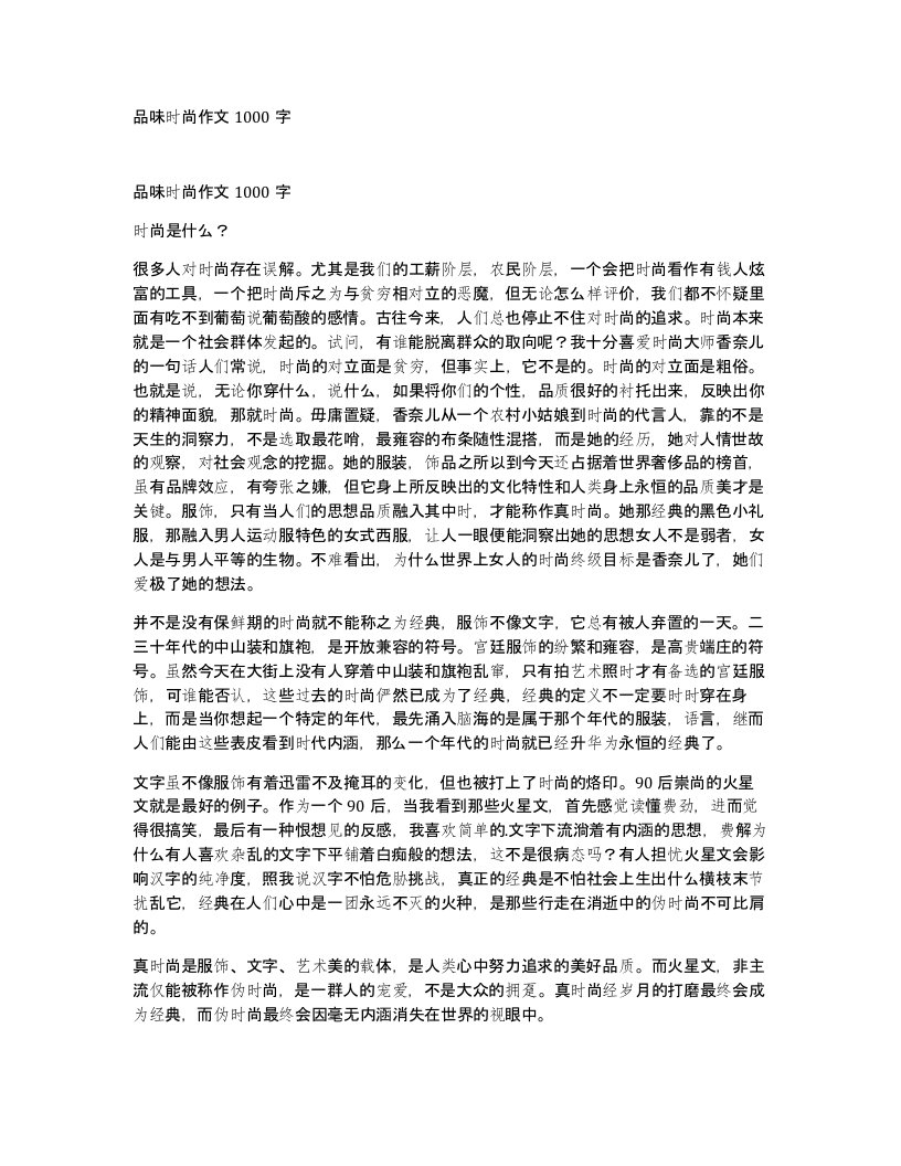 品味时尚作文1000字