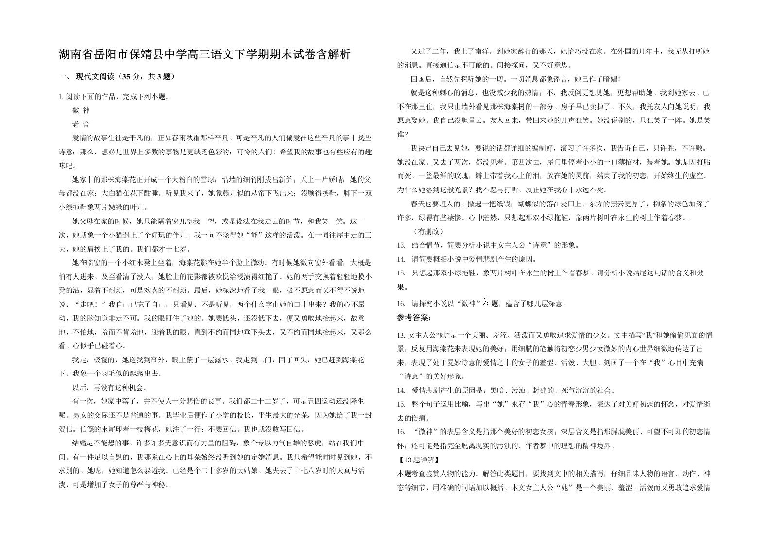 湖南省岳阳市保靖县中学高三语文下学期期末试卷含解析