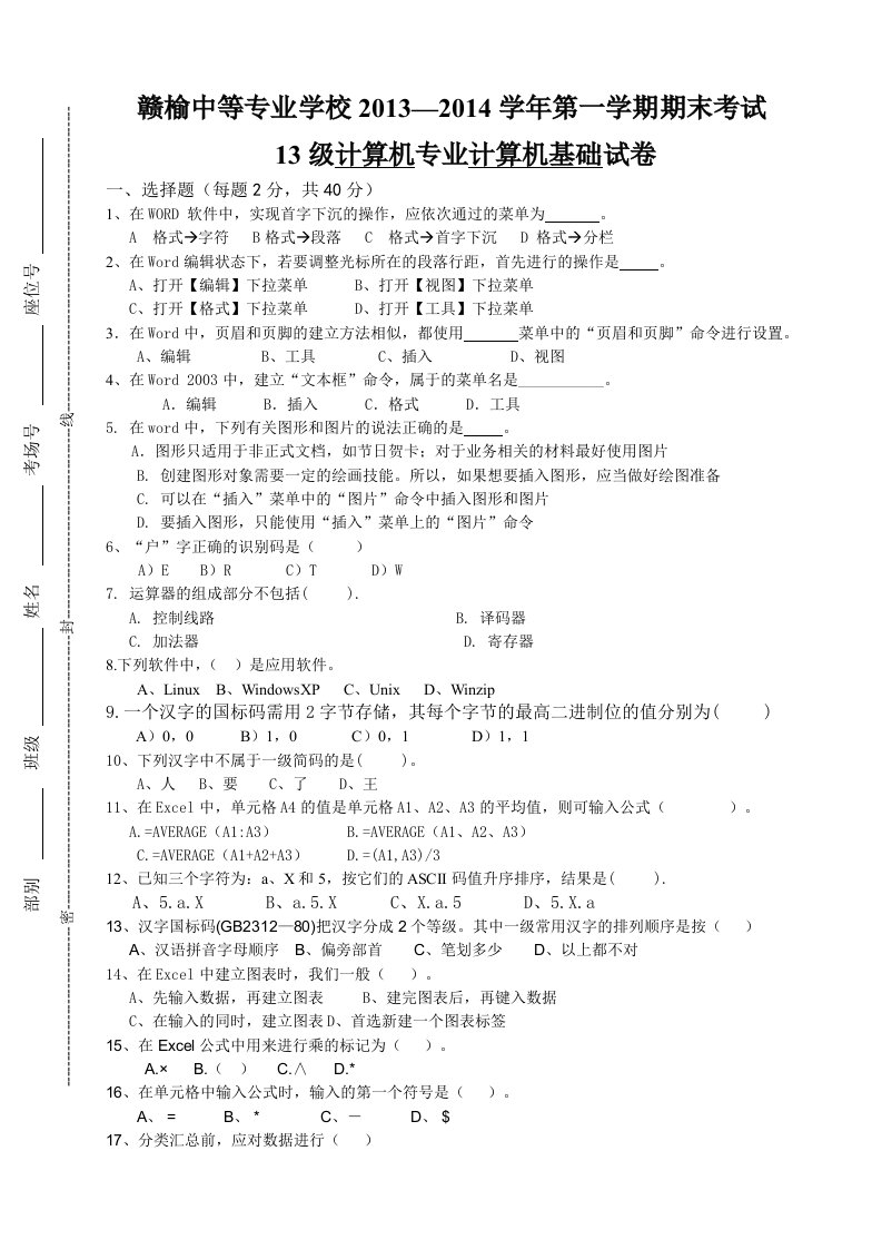 赣榆职教计算机基础期末13级三班