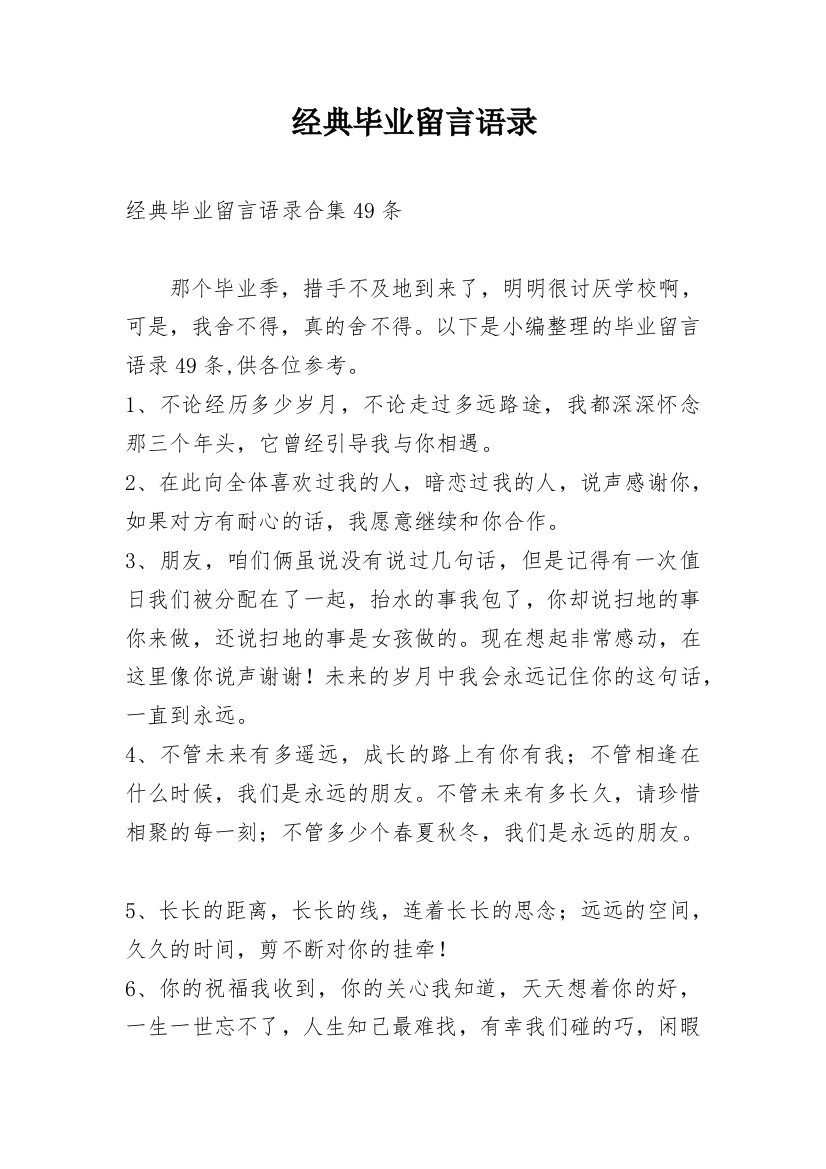 经典毕业留言语录_1