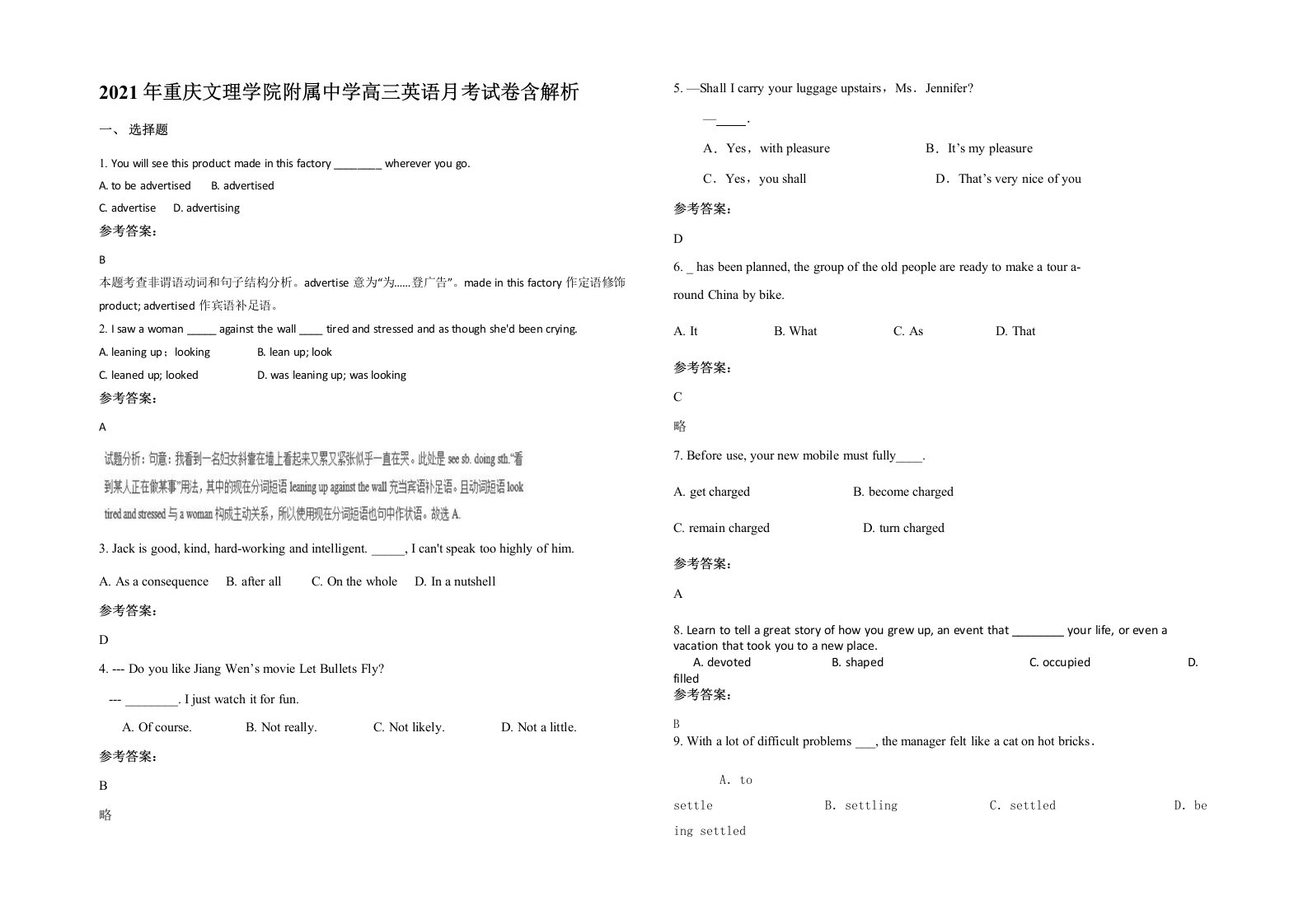 2021年重庆文理学院附属中学高三英语月考试卷含解析