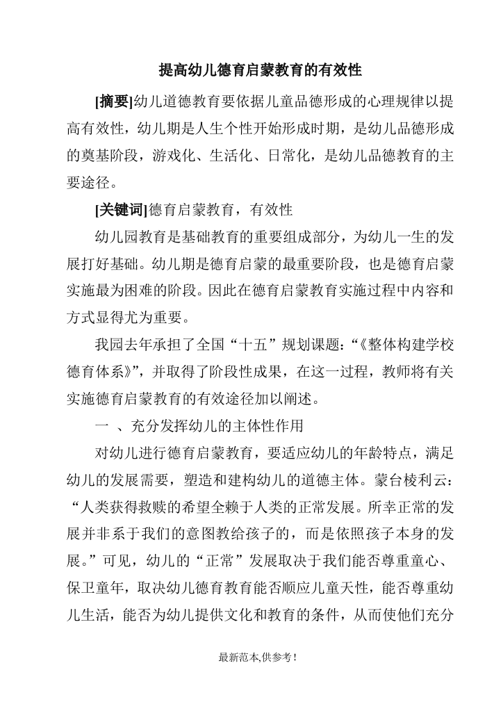 幼儿园教育是基础教育的重要组成部分-为幼儿一生的发展打好基础