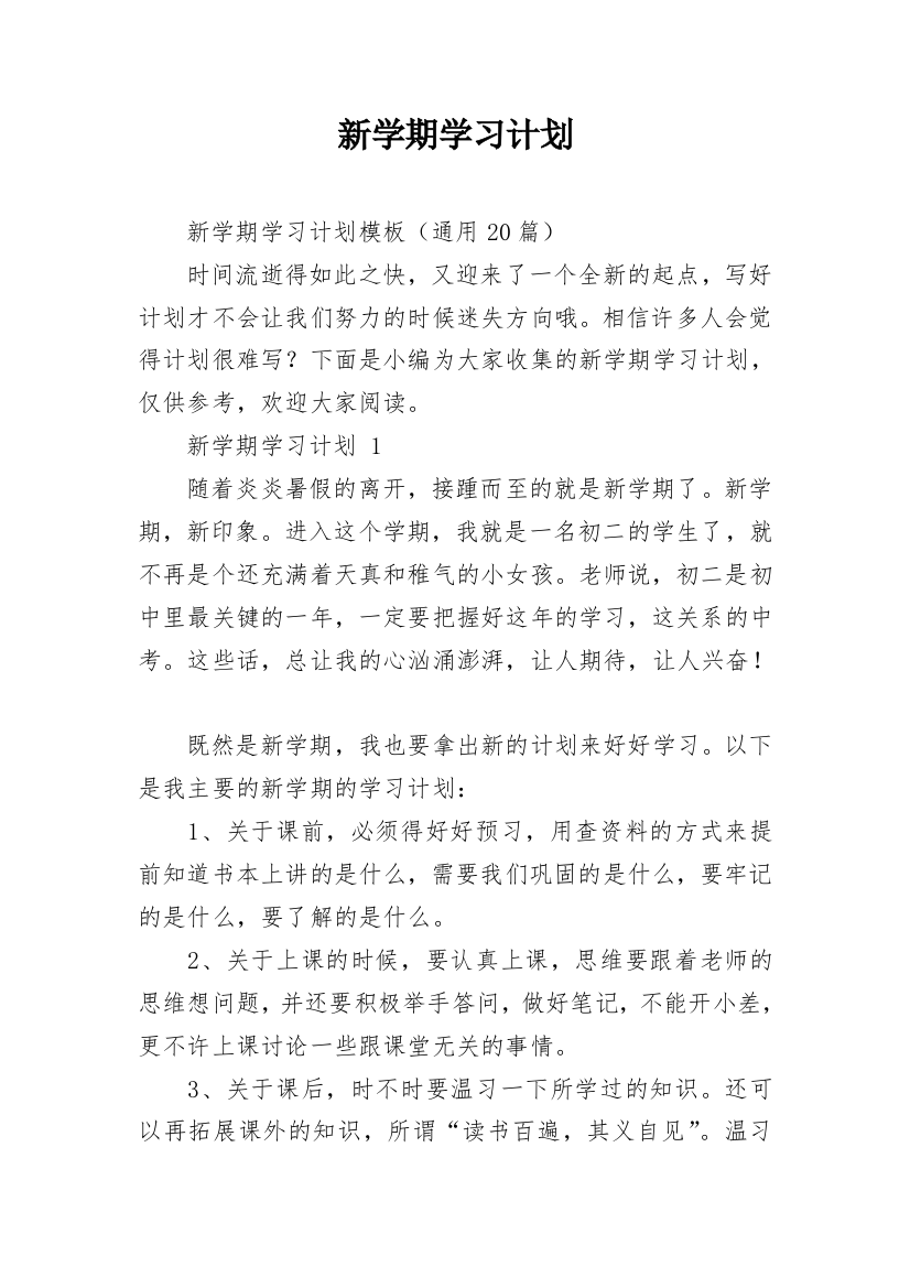 新学期学习计划_15