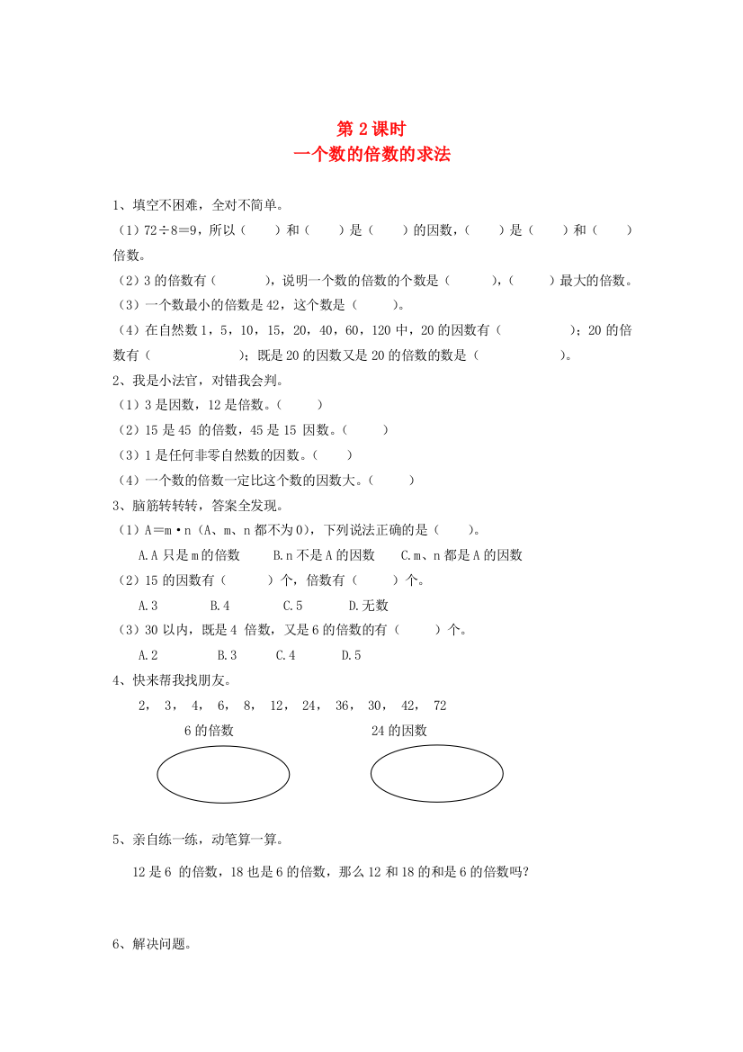 五年级数学下册