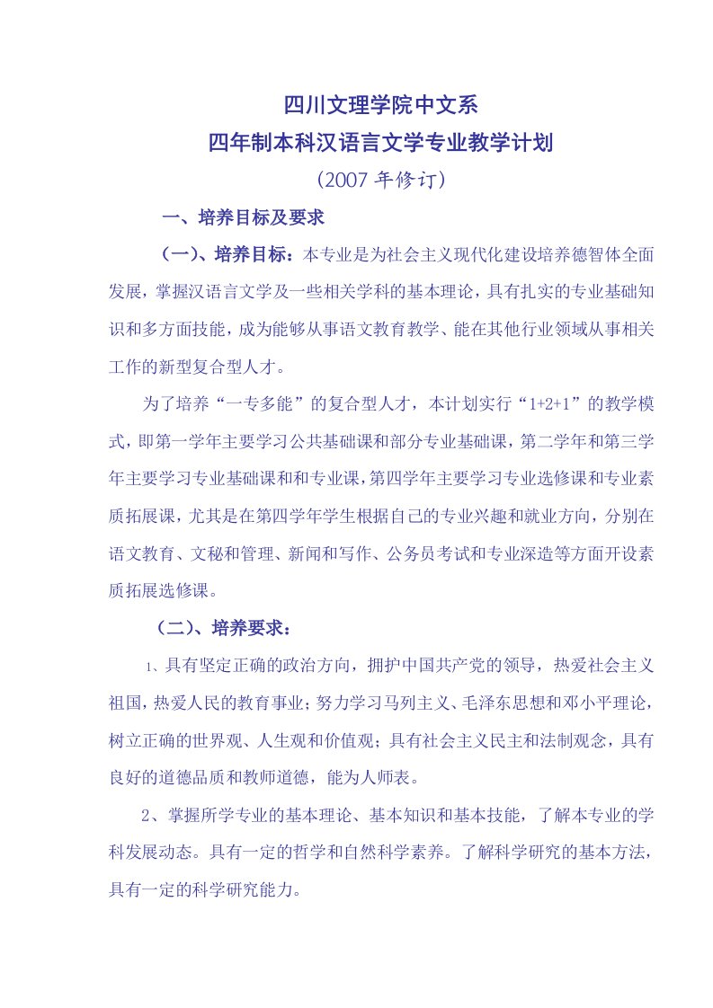 汉语言文学必修专业科目