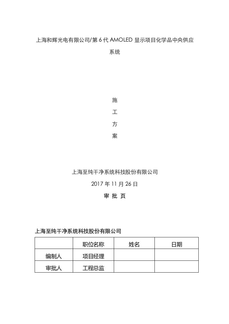 半导体行业化学品专项项目管道综合施工专题方案