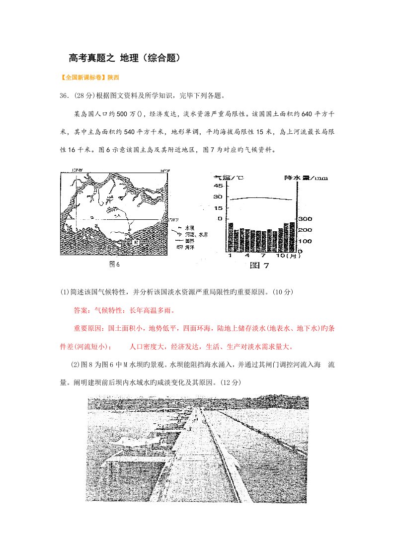 2023年度高考真题之地理综合题及答案