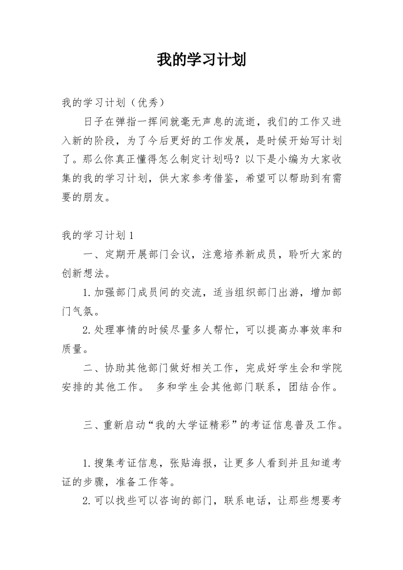 我的学习计划_4