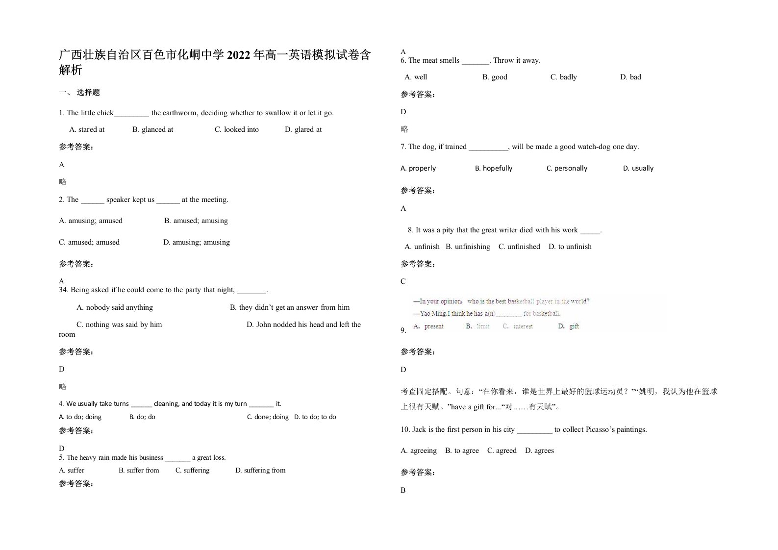 广西壮族自治区百色市化峒中学2022年高一英语模拟试卷含解析