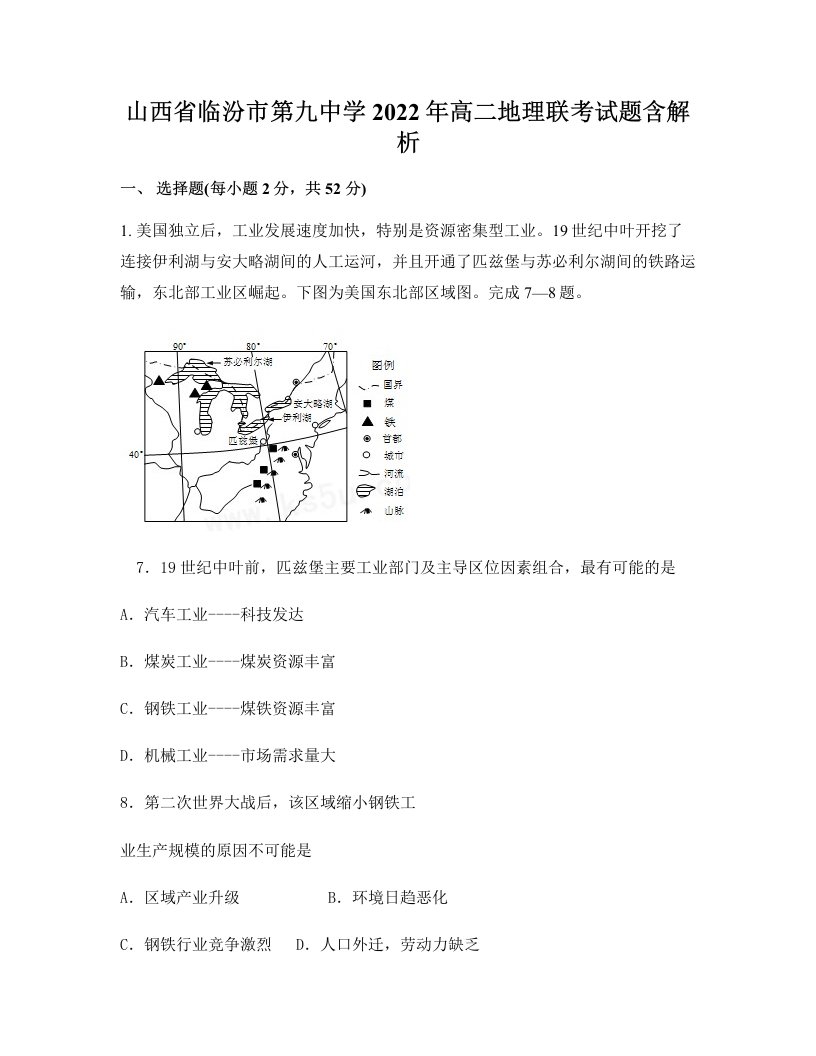 山西省临汾市第九中学2022年高二地理联考试题含解析