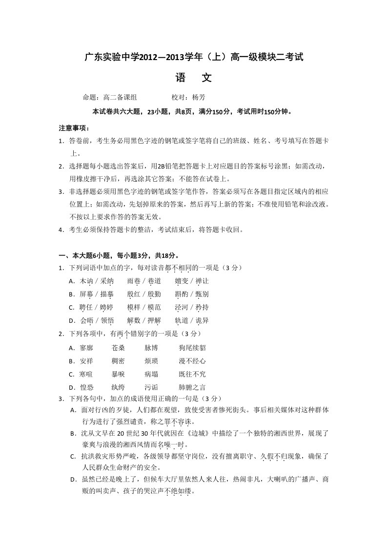 广东省实验中学高一上学期期末语文试题