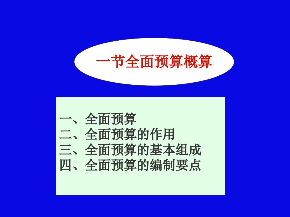 管理会计课程本科