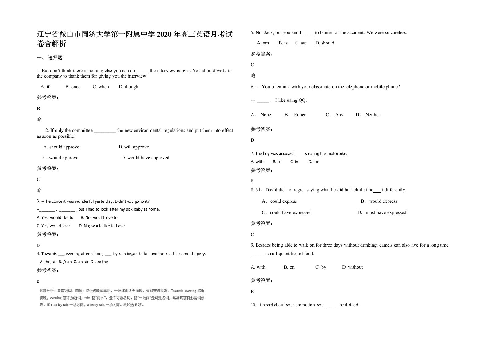 辽宁省鞍山市同济大学第一附属中学2020年高三英语月考试卷含解析