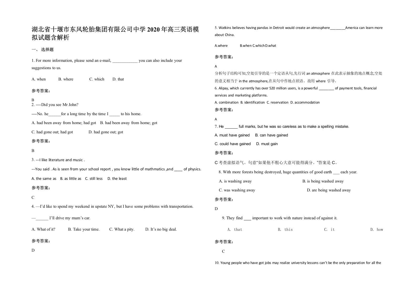 湖北省十堰市东风轮胎集团有限公司中学2020年高三英语模拟试题含解析