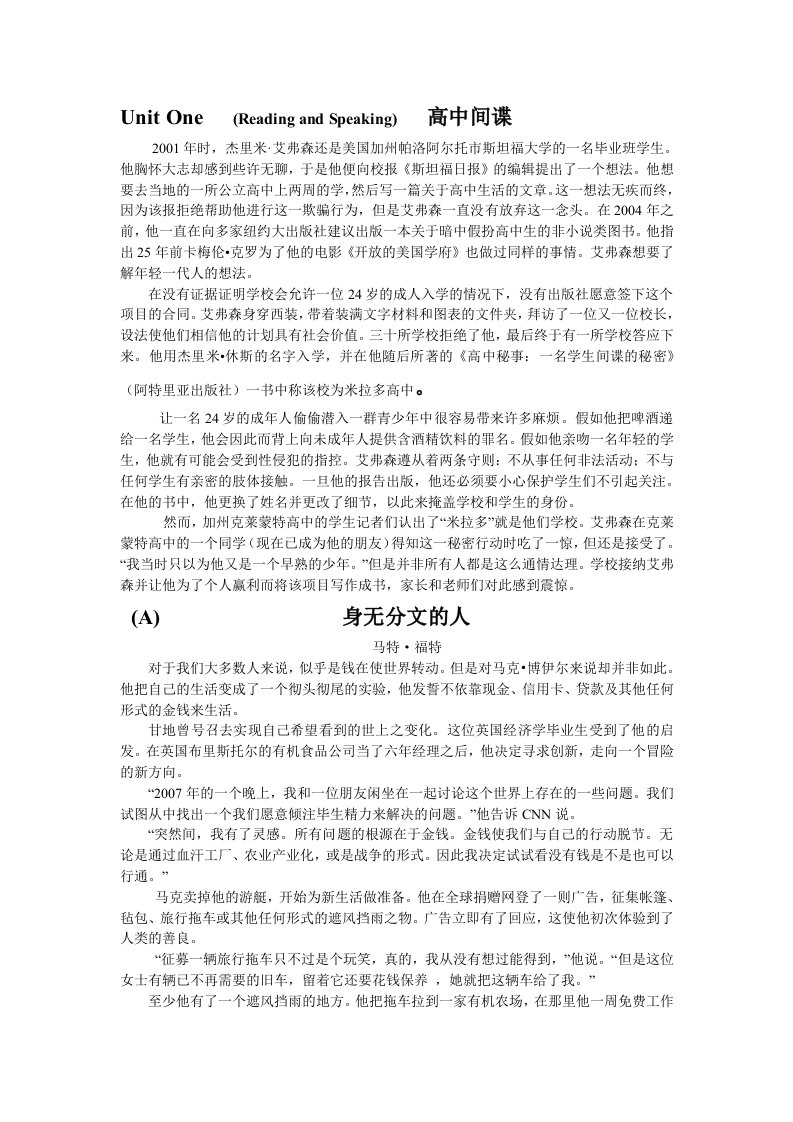 新世界大学英语4Unit1翻译